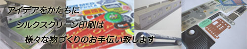 シルクスクリーン印刷 シルクスクリーン印刷